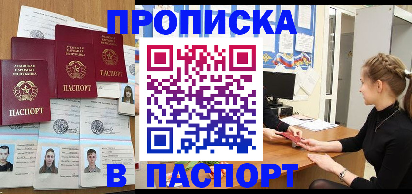 прописка поиск в Похвистнево