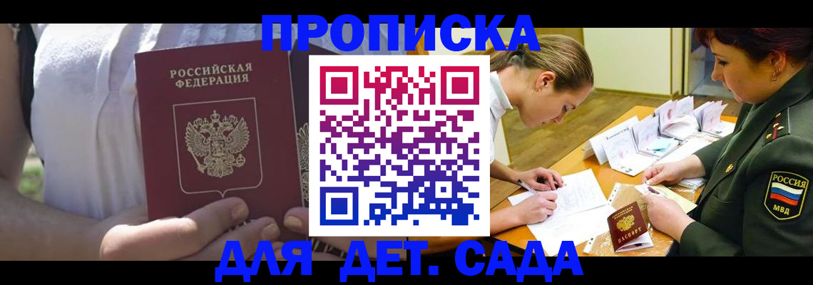 прописка 2025 в Похвистнево